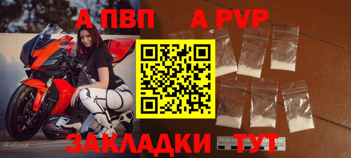 закладки  Alpha PVP Соль  А ПВП  Вход с VPN  Alpha-PVP Соль  Похвистнево  A-PVP Crystall 