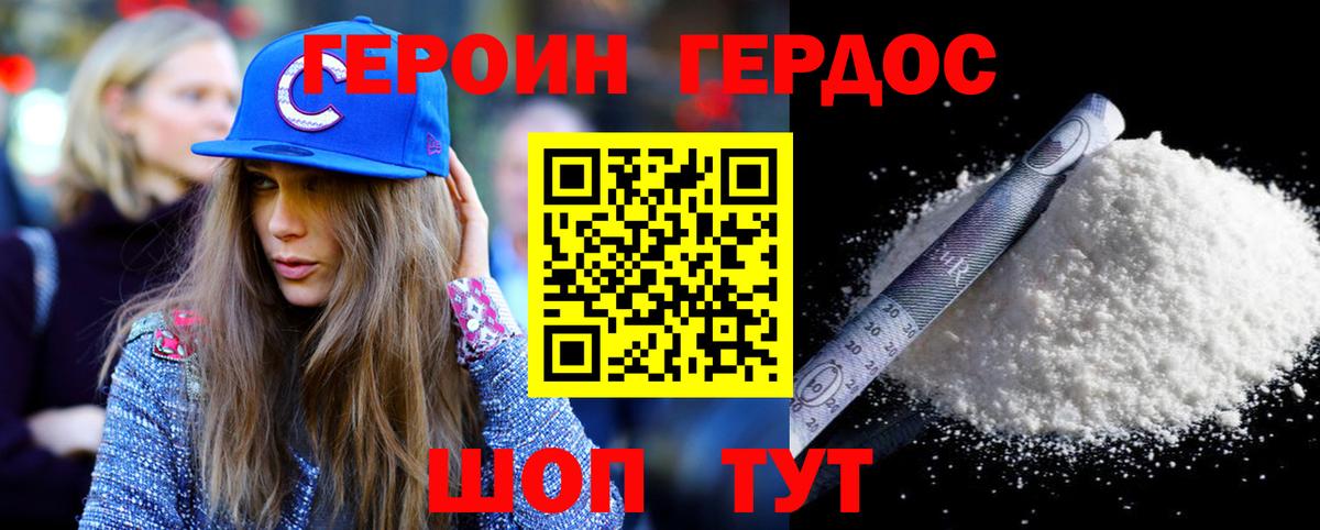 ГЕРОИН VHQ Похвистнево