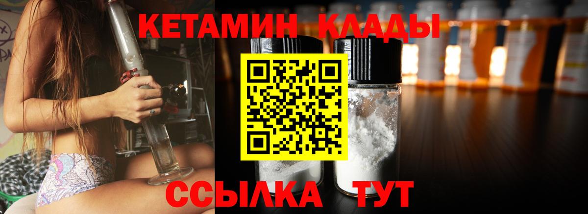 Похвистнево  КЕТАМИН VHQ  Вход с VPN 