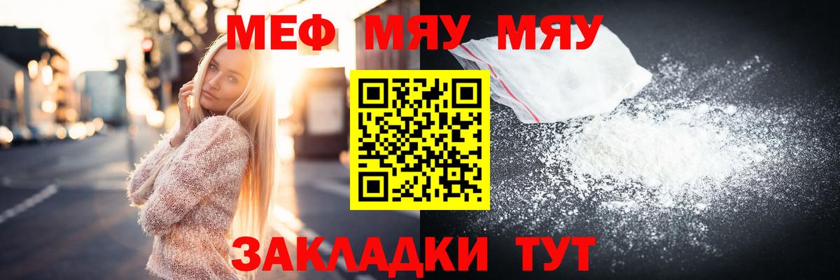 Мефедрон mephedrone  МЕФ  МЯУ-МЯУ VHQ  Мефедрон  Похвистнево  Вход с VPN 